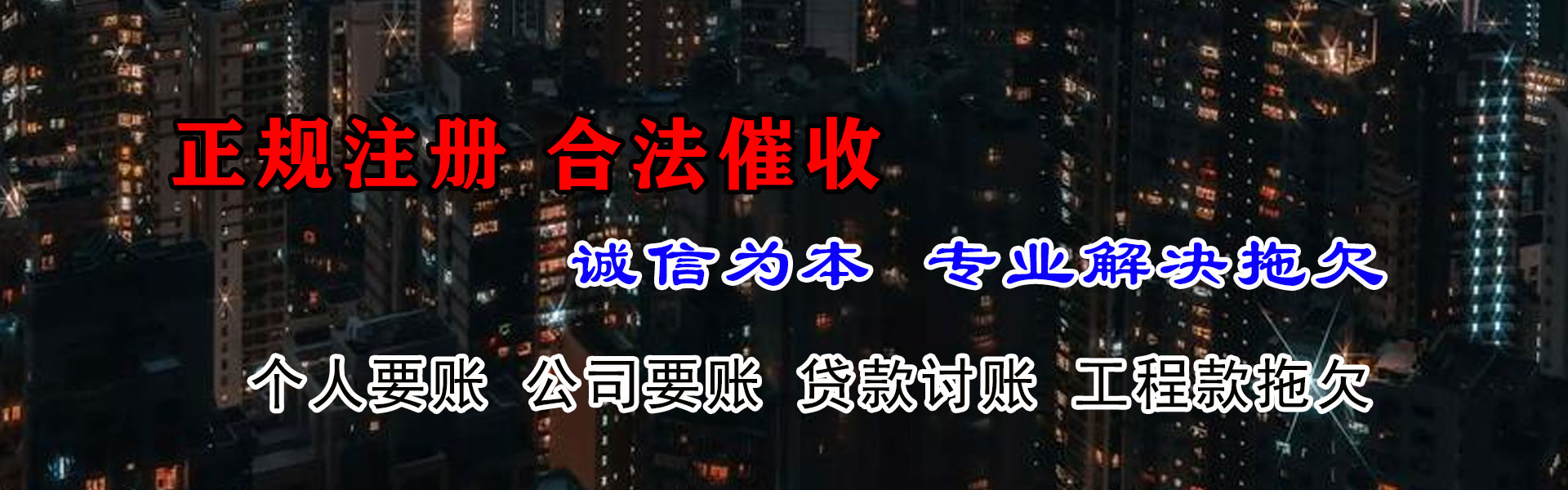 宝山区清款公司